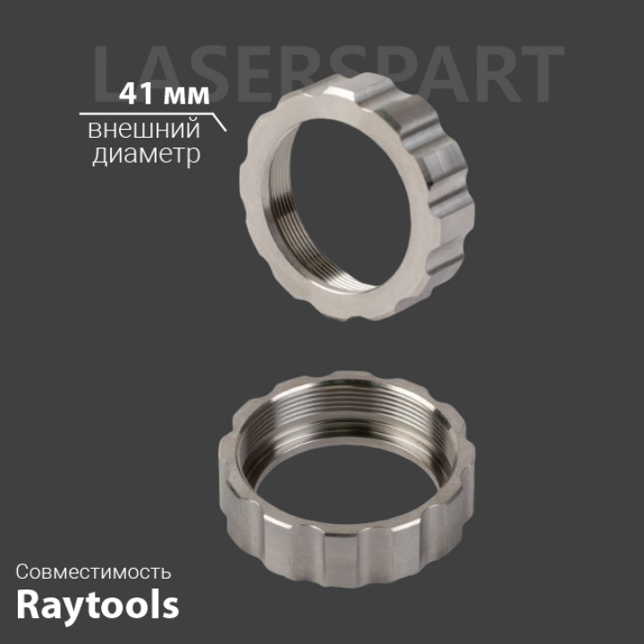 Запорное кольцо Raytools BT240/240S