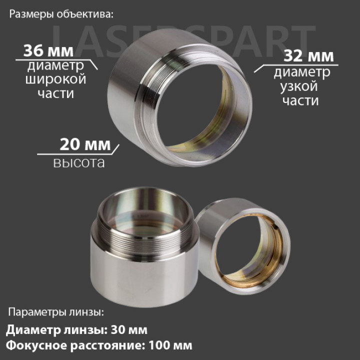 Объектив коллиматора BT240S Raytools Ø30 мм F100 мм