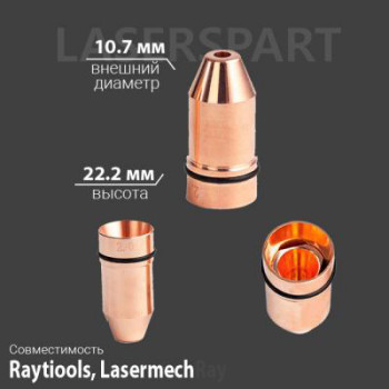 Сопло цилиндрическое двойное Ø10.7 мм H22.2 мм