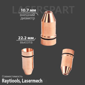 Сопло цилиндрическое Ø10.7 мм H22.2 мм