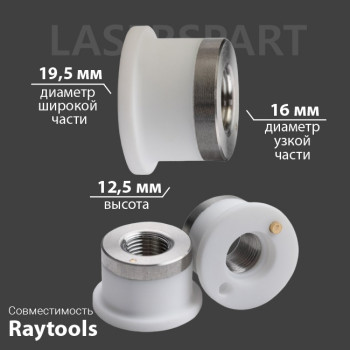 Керамическая проставка Raytools для 3D лазерной резки Ø 19.5/16 мм H12.5 мм