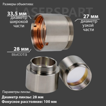 Объектив коллиматора BT210S Raytools Ø28 мм F100 мм