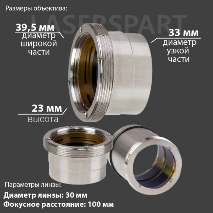 Объектив коллиматора WSX Ø30 мм F100 мм