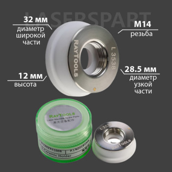 Оригинальная керамическая проставка Raytools L3538 Ø32/28,5 мм H12 мм