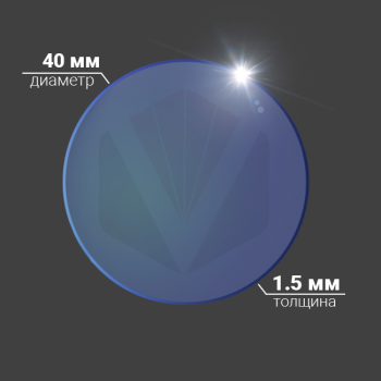 Защитное стекло Ø 40x1,5 мм, кварц, AR/AR@1064 нм