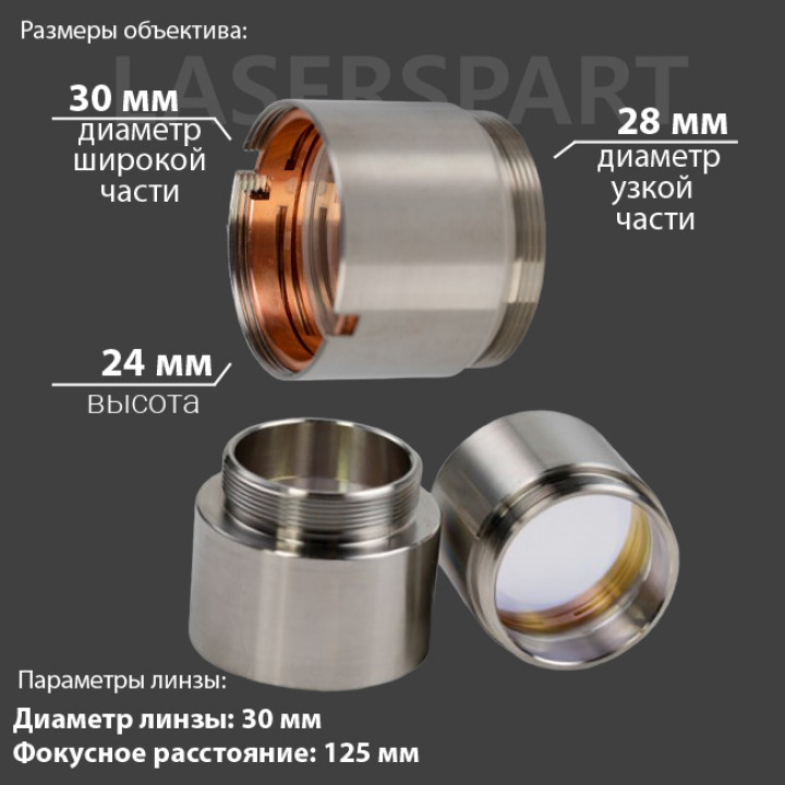 Объектив фокусатора BT210S Raytools Ø30 мм F125 мм
