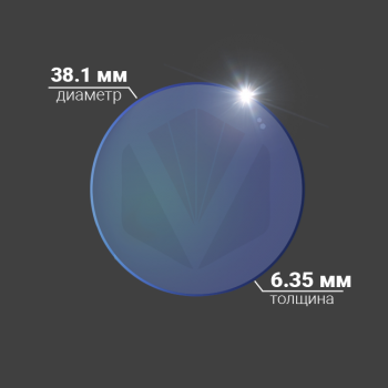 Защитное стекло Ø 38.1x6,35 мм, кварц, AR/AR@1064 нм