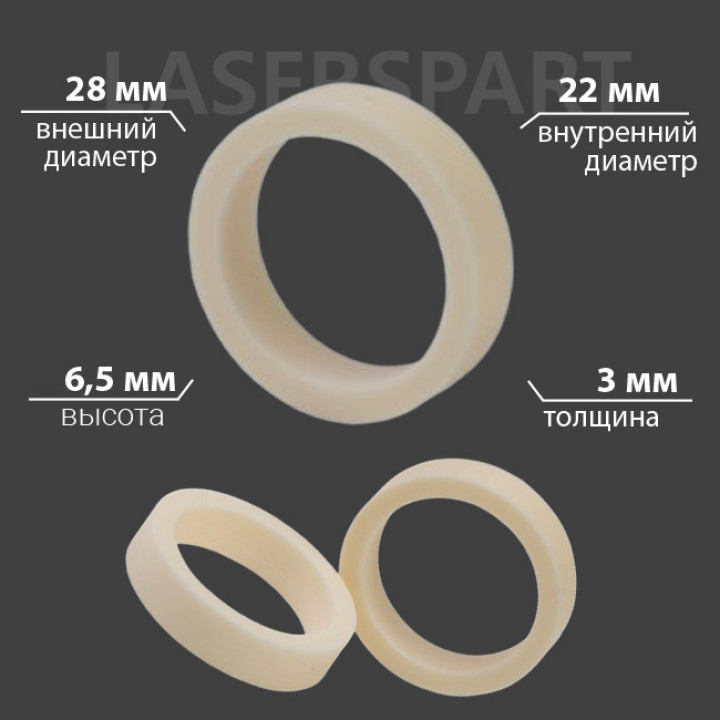 Керамическое кольцо Ø 28/22мм H6,5 мм