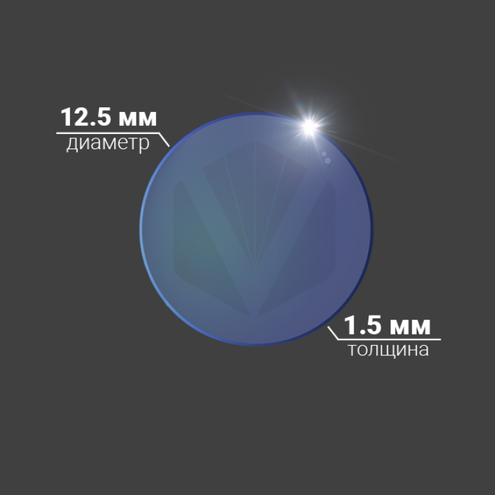 Защитное стекло Ø 12.5х1.5 мм