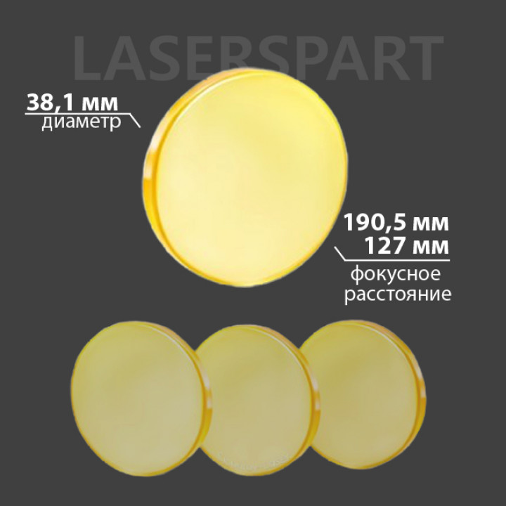 Линза CVD ZnSe Ø 38.1 мм (1,5) E.T.=7.4 мм