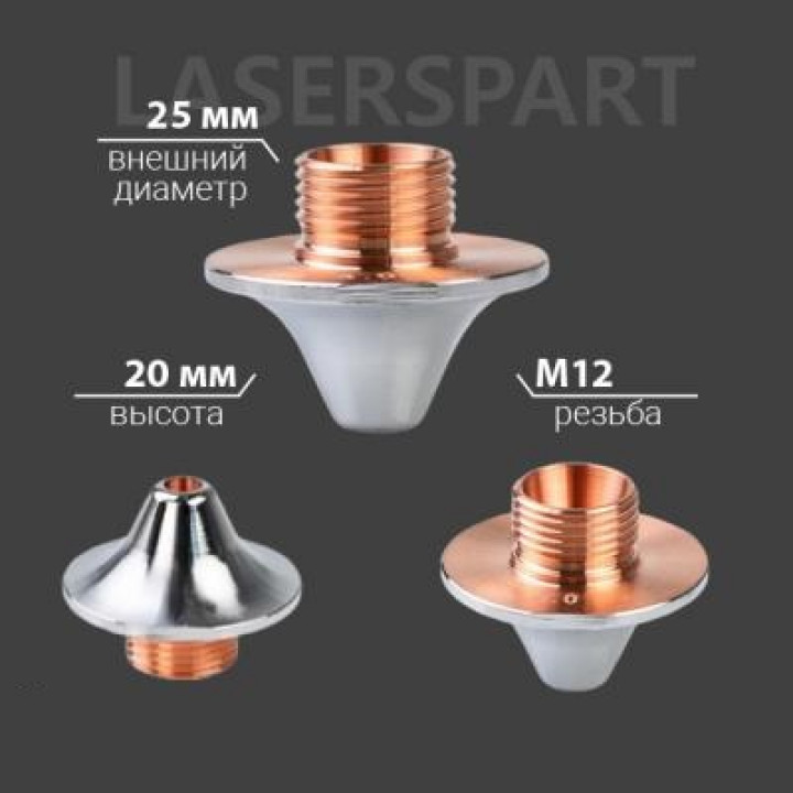Сопло Ø25 мм Н20 мм М12 мм хромовое