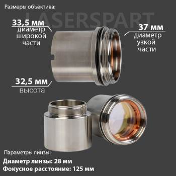 Объектив фокусатора BM109 Raytools Ø28 мм F125 мм