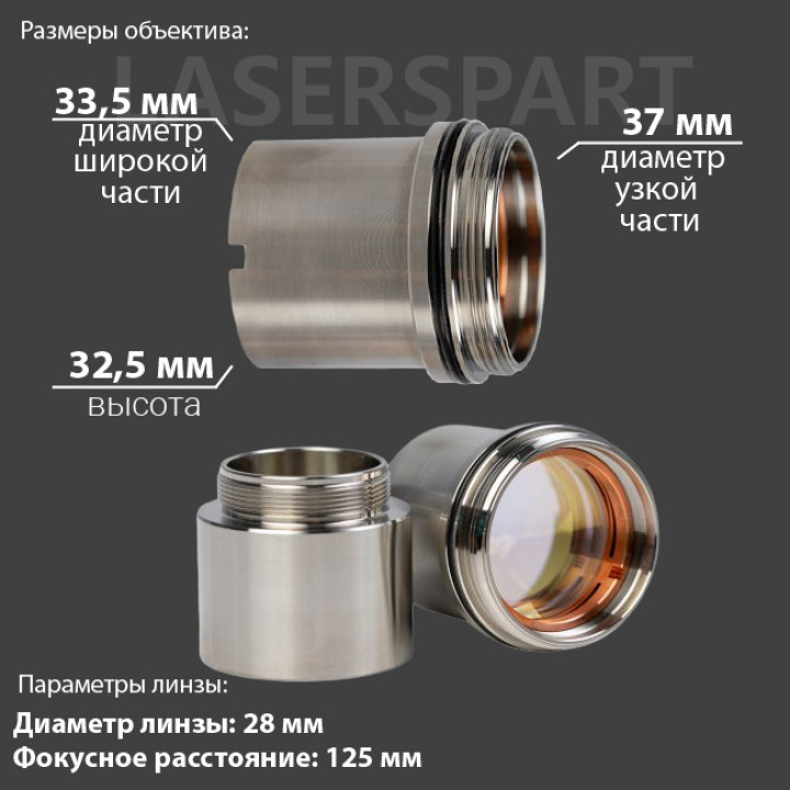 Объектив фокусатора BM109 Raytools Ø28 мм F125 мм