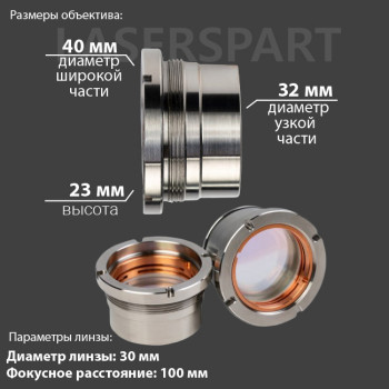 Объектив коллиматора BM111 Raytools Ø30 мм F100 мм